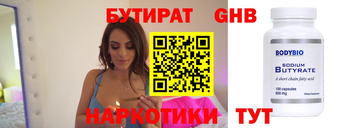 Бутират бутик  Вход с VPN  Белебей 