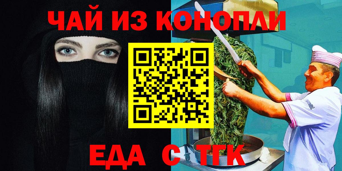 Белебей  Cannafood конопля  Вход с VPN 