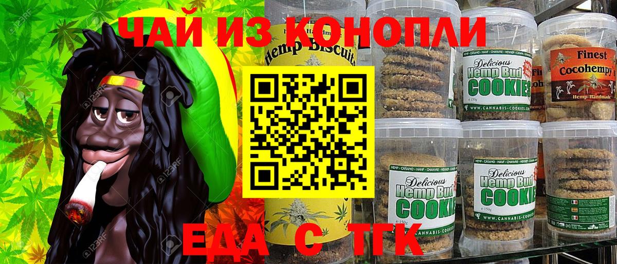 Еда ТГК конопля Белебей