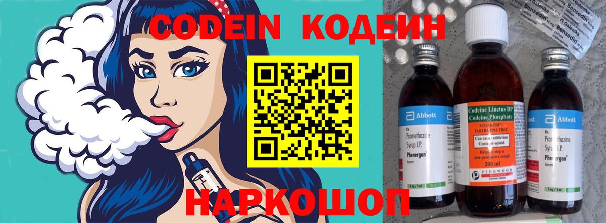 Кодеин Purple Drank Белебей