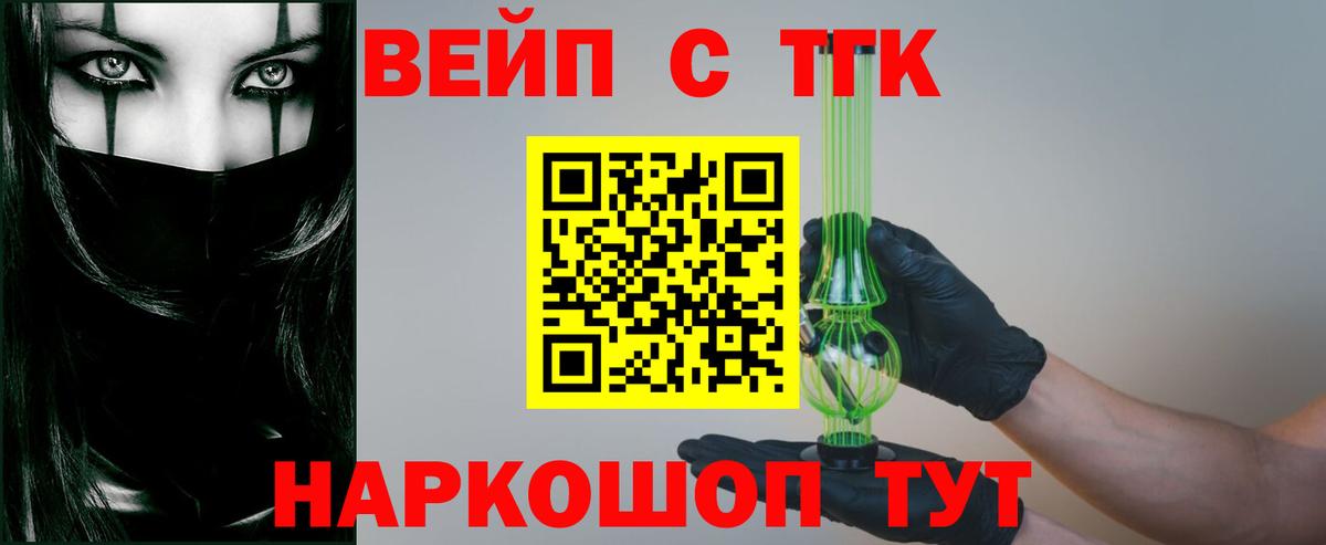 ТГК вейп Белебей